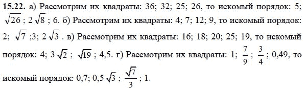 Ответ к задаче № 15.22 - А.Г. Мордкович, гдз по алгебре 8 класс Ответ к задаче № 15.22 - А.Г. Мордкович, гдз по алгебре 8 класс
