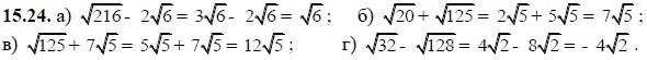 Ответ к задаче № 15.24 - А.Г. Мордкович, гдз по алгебре 8 класс