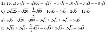 Ответ к задаче № 15.25 - А.Г. Мордкович, гдз по алгебре 8 класс
