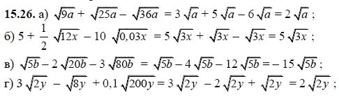 Ответ к задаче № 15.26 - А.Г. Мордкович, гдз по алгебре 8 класс