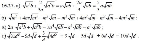 Ответ к задаче № 15.27 - А.Г. Мордкович, гдз по алгебре 8 класс