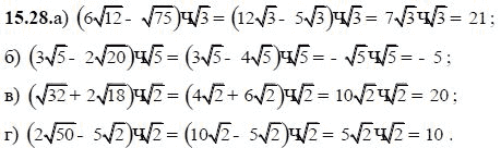 Ответ к задаче № 15.28 - А.Г. Мордкович, гдз по алгебре 8 класс