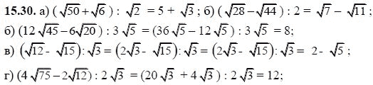 Ответ к задаче № 15.30 - А.Г. Мордкович, гдз по алгебре 8 класс