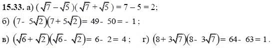Ответ к задаче № 15.33 - А.Г. Мордкович, гдз по алгебре 8 класс