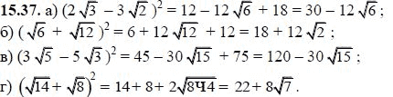 Ответ к задаче № 15.37 - А.Г. Мордкович, гдз по алгебре 8 класс