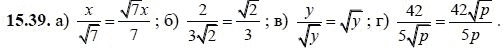 Ответ к задаче № 15.39 - А.Г. Мордкович, гдз по алгебре 8 класс