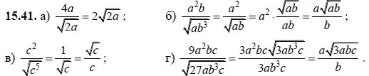 Ответ к задаче № 15.41 - А.Г. Мордкович, гдз по алгебре 8 класс