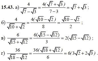 Ответ к задаче № 15.43 - А.Г. Мордкович, гдз по алгебре 8 класс