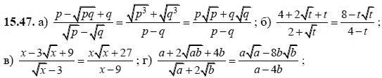 Ответ к задаче № 15.47 - А.Г. Мордкович, гдз по алгебре 8 класс