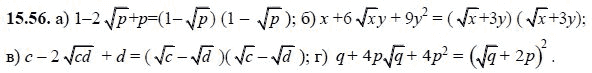 Ответ к задаче № 15.56 - А.Г. Мордкович, гдз по алгебре 8 класс
