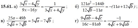 Ответ к задаче № 15.61 - А.Г. Мордкович, гдз по алгебре 8 класс