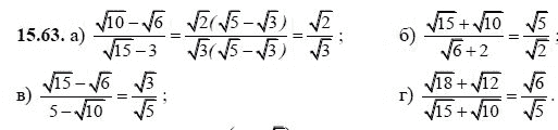 Ответ к задаче № 15.63 - А.Г. Мордкович, гдз по алгебре 8 класс