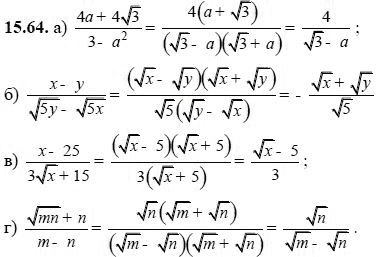 Ответ к задаче № 15.64 - А.Г. Мордкович, гдз по алгебре 8 класс