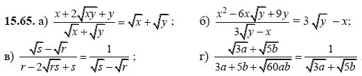 Ответ к задаче № 15.65 - А.Г. Мордкович, гдз по алгебре 8 класс
