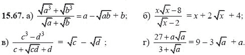 Ответ к задаче № 15.67 - А.Г. Мордкович, гдз по алгебре 8 класс
