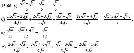 Ответ к задаче № 15.68 - А.Г. Мордкович, гдз по алгебре 8 класс
