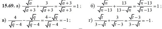 Ответ к задаче № 15.69 - А.Г. Мордкович, гдз по алгебре 8 класс