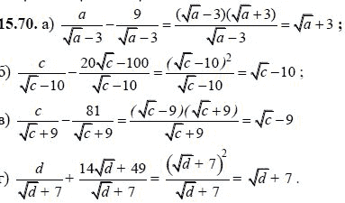 Ответ к задаче № 15.70 - А.Г. Мордкович, гдз по алгебре 8 класс