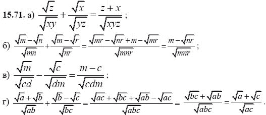 Ответ к задаче № 15.71 - А.Г. Мордкович, гдз по алгебре 8 класс