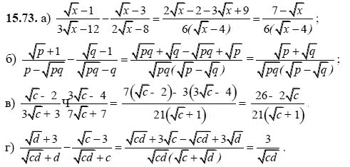 Ответ к задаче № 15.73 - А.Г. Мордкович, гдз по алгебре 8 класс