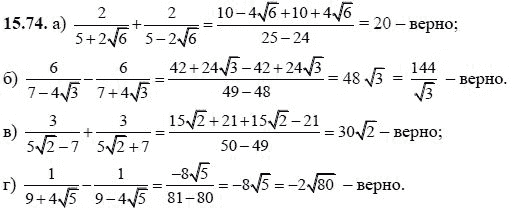 Ответ к задаче № 15.74 - А.Г. Мордкович, гдз по алгебре 8 класс