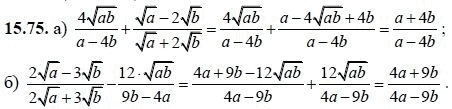 Ответ к задаче № 15.75 - А.Г. Мордкович, гдз по алгебре 8 класс