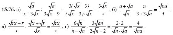 Ответ к задаче № 15.76 - А.Г. Мордкович, гдз по алгебре 8 класс