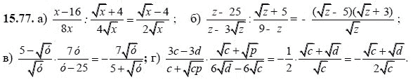 Ответ к задаче № 15.77 - А.Г. Мордкович, гдз по алгебре 8 класс