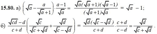 Ответ к задаче № 15.80 - А.Г. Мордкович, гдз по алгебре 8 класс
