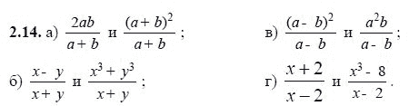 Ответ к задаче № 2.14 - А.Г. Мордкович, гдз по алгебре 8 класс