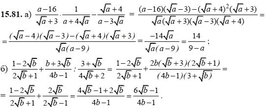 Ответ к задаче № 15.81 - А.Г. Мордкович, гдз по алгебре 8 класс