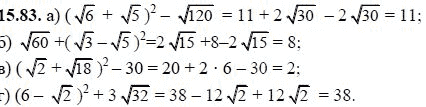 Ответ к задаче № 15.83 - А.Г. Мордкович, гдз по алгебре 8 класс
