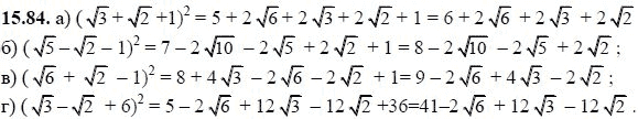 Ответ к задаче № 15.84 - А.Г. Мордкович, гдз по алгебре 8 класс