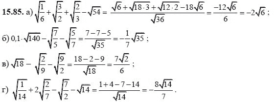 Ответ к задаче № 15.85 - А.Г. Мордкович, гдз по алгебре 8 класс