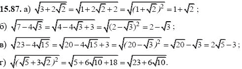 Ответ к задаче № 15.87 - А.Г. Мордкович, гдз по алгебре 8 класс