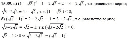 Ответ к задаче № 15.89 - А.Г. Мордкович, гдз по алгебре 8 класс