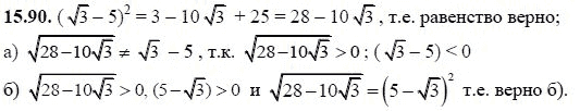 Ответ к задаче № 15.90 - А.Г. Мордкович, гдз по алгебре 8 класс