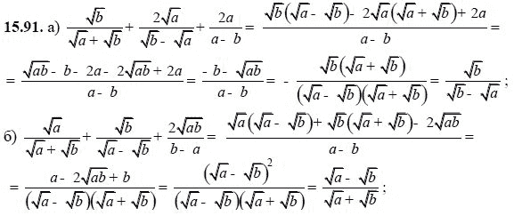 Ответ к задаче № 15.91 - А.Г. Мордкович, гдз по алгебре 8 класс