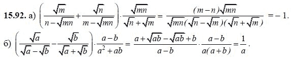 Ответ к задаче № 15.92 - А.Г. Мордкович, гдз по алгебре 8 класс