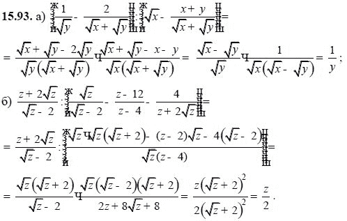 Ответ к задаче № 15.93 - А.Г. Мордкович, гдз по алгебре 8 класс