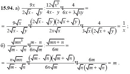 Ответ к задаче № 15.94 - А.Г. Мордкович, гдз по алгебре 8 класс