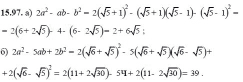 Ответ к задаче № 15.97 - А.Г. Мордкович, гдз по алгебре 8 класс