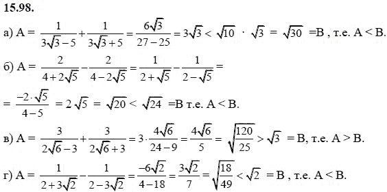 Ответ к задаче № 15.98 - А.Г. Мордкович, гдз по алгебре 8 класс