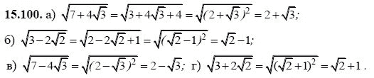Ответ к задаче № 15.100 - А.Г. Мордкович, гдз по алгебре 8 класс