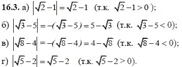 Ответ к задаче № 16.3 - А.Г. Мордкович, гдз по алгебре 8 класс