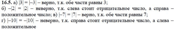 Ответ к задаче № 16.5 - А.Г. Мордкович, гдз по алгебре 8 класс