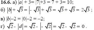 Ответ к задаче № 16.6 - А.Г. Мордкович, гдз по алгебре 8 класс