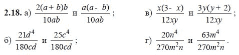Ответ к задаче № 2.18 - А.Г. Мордкович, гдз по алгебре 8 класс