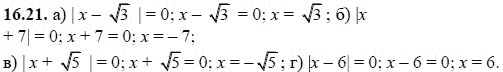 Ответ к задаче № 16.21 - А.Г. Мордкович, гдз по алгебре 8 класс