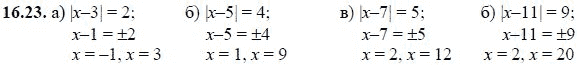 Ответ к задаче № 16.23 - А.Г. Мордкович, гдз по алгебре 8 класс